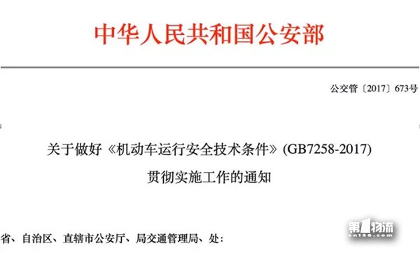 GB7258-2017來襲，購車成本增加，卡車司機準備好了？