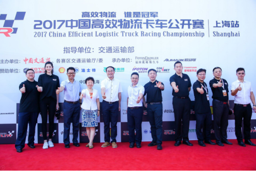 【新聞稿-定】首屆2017中國高效物流卡車公開賽在滬啟動298.png