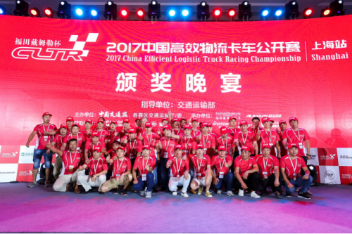 【新聞稿-定】首屆2017中國高效物流卡車公開賽在滬啟動5731.png